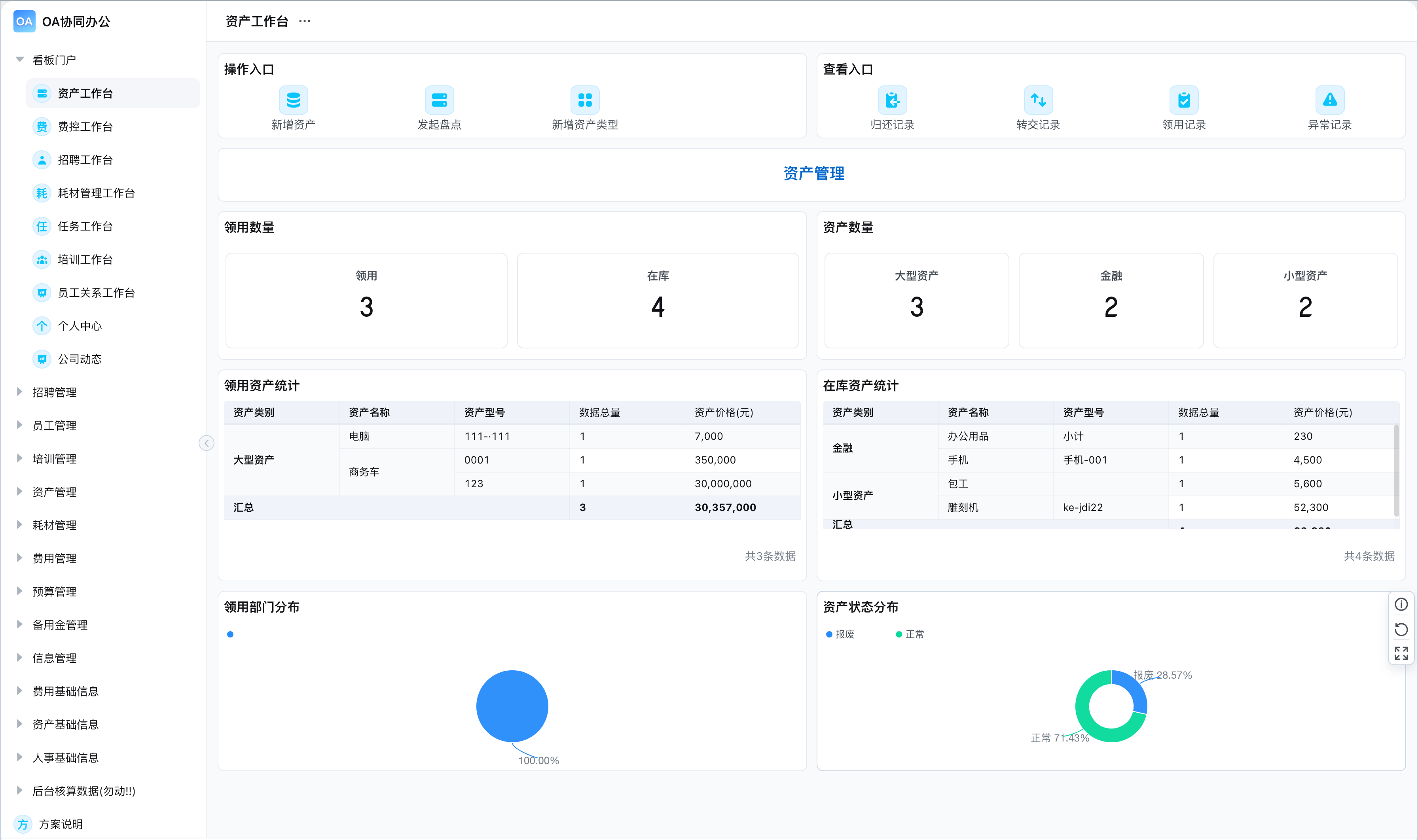 OA协同办公系统界面
